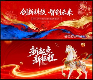 2026马年