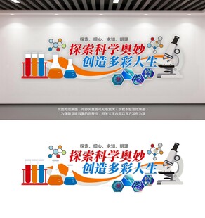 科学实验室文化墙
