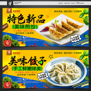 饺子