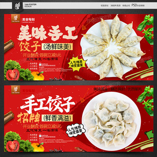 饺子海报