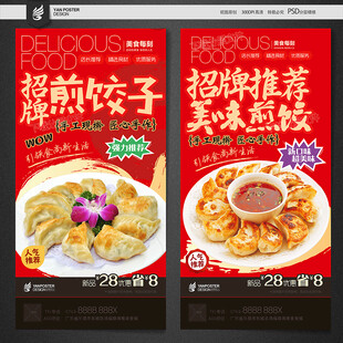 饺子海报