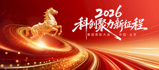 2026科技新征程宣传图