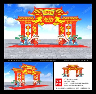 马年龙门架拱门