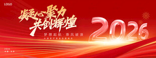 凝心聚力共创辉煌