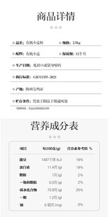 商品详情营养成分表