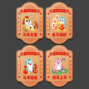 马年玻璃贴