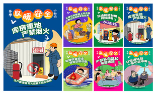 冬季安全取暧小知识