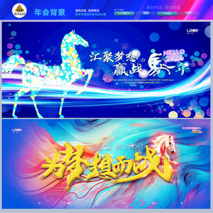 2026年会舞台背景