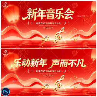 新年音乐会