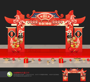 年货节拱门