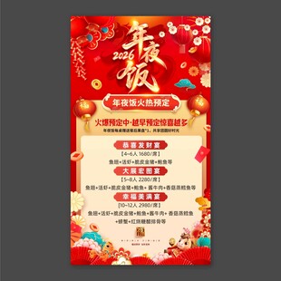 2026马年春节年夜饭