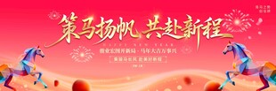 马年年会背景
