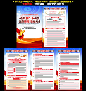 二十届中央纪委五次全会