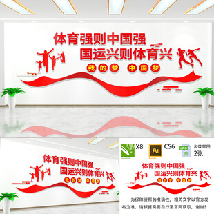 体育强则中国强党建文化墙