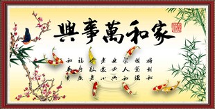 家和万事兴