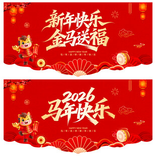 马年吊旗