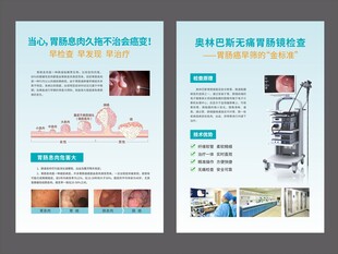胃肠科息肉医院检查仪器展板图片