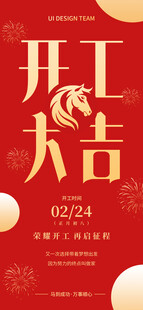 开工大吉海报设计