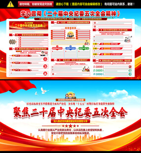 二十届中央纪委五次全会海报