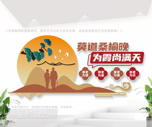 养老服务中心文化墙