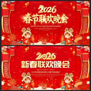 2026马年春节联欢晚会