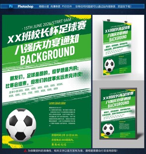 足球海报