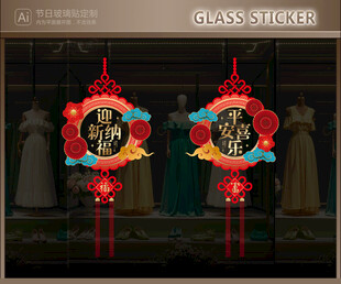 马年玻璃贴 新年静电贴