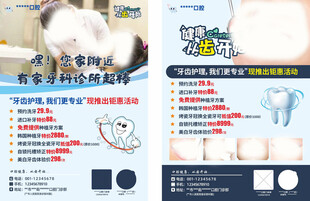 口腔护理产品宣传页