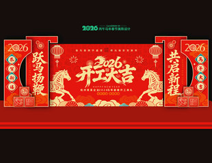开工大吉