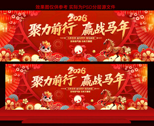 2026春节年会展板