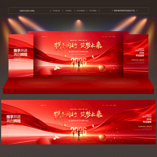 年会背景