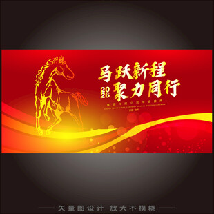 马跃新程2026新年海报