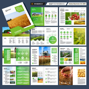 农业宣传册