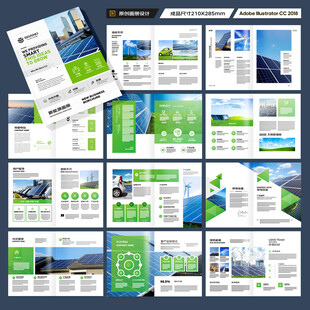 太阳能宣传册