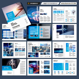 高科技画册