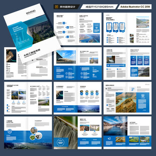 水利工程宣传册