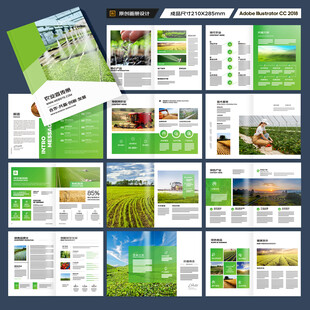 农业宣传册