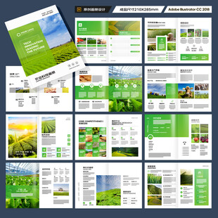 绿色农业画册