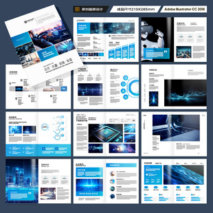 蓝色科技画册