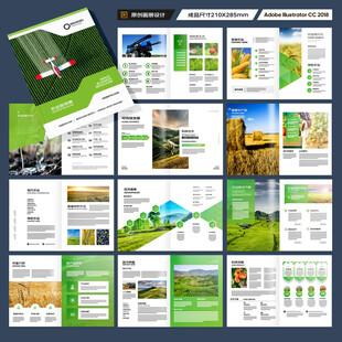 农业科技画册