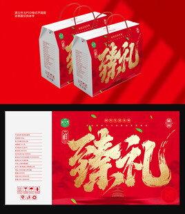 臻礼包装盒设计