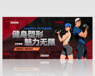 健身海报