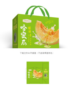 哈密瓜彩盒