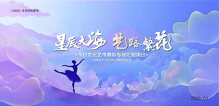 舞蹈演出背景图片