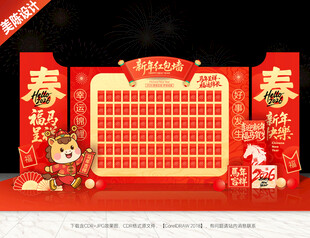 马年红包墙幸运红包墙