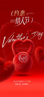 高端健身房情人海报