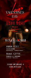 高端情人节餐厅促销活动长图海报