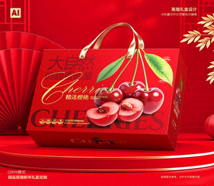 樱桃包装 车厘子礼盒