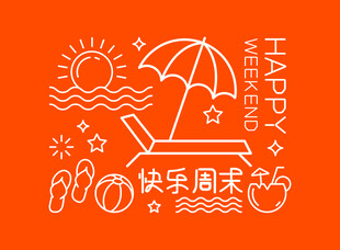 快乐周末海滩插画