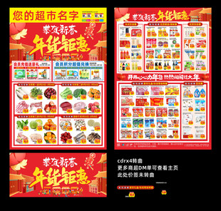 超市年货DM单